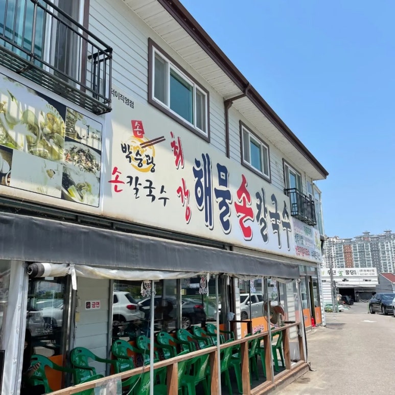 박승광최강해물손칼국수 이미지