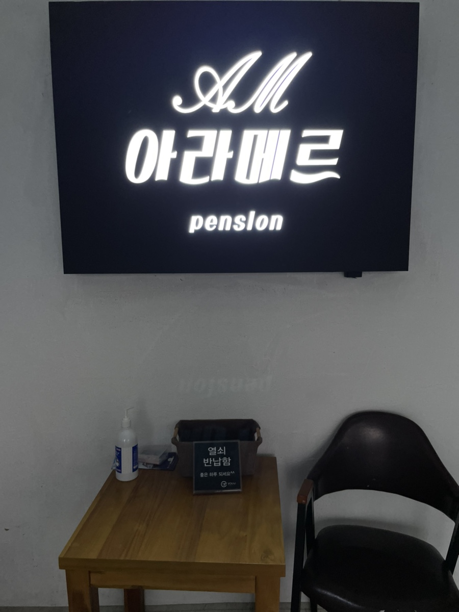 아라메르수영장&스파펜션 이미지