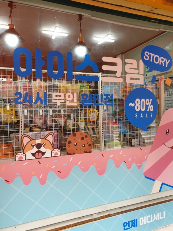아이스크림스토리인천 이미지