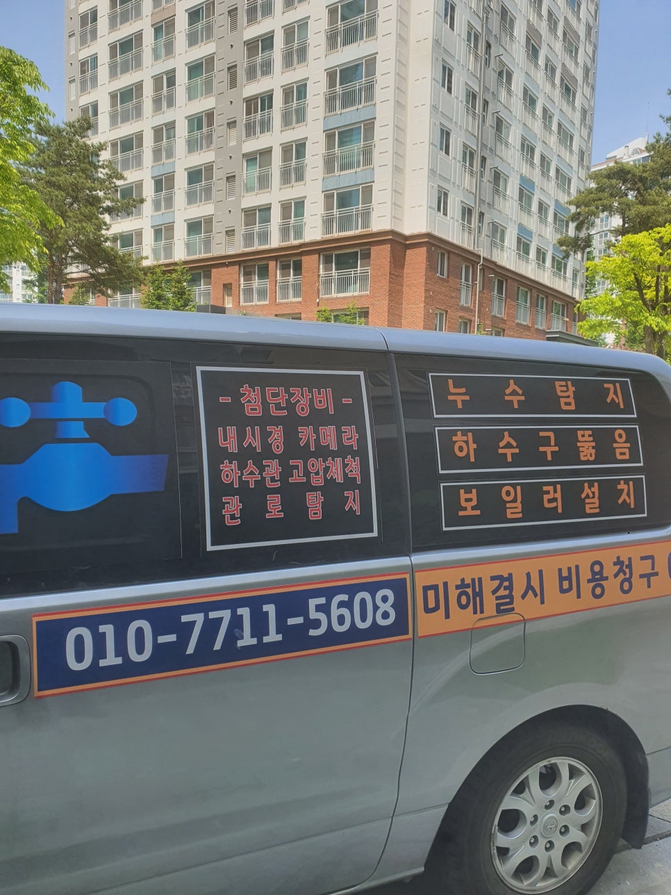 한신하수구누수탐지 이미지
