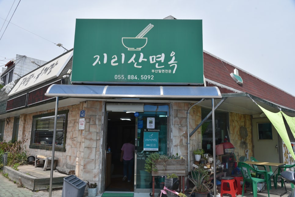 지리산면옥 이미지