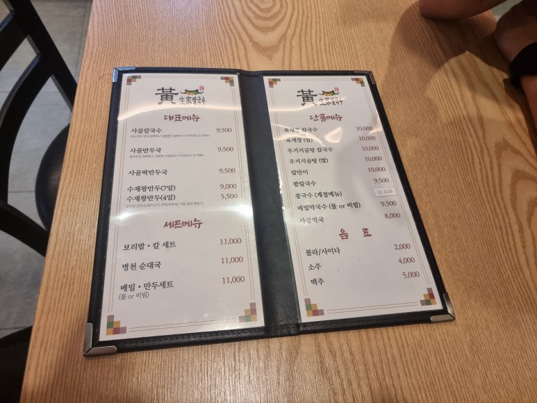 황생가칼국수 NC신구로점 이미지