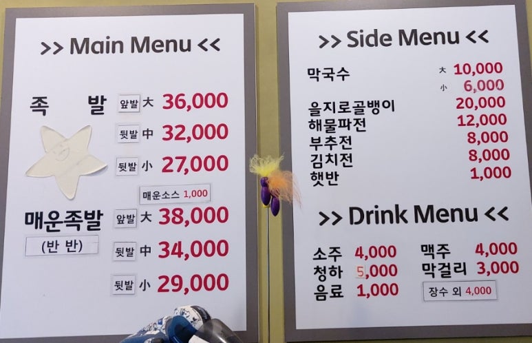 죽전뚱뚱이할머니족발 이미지