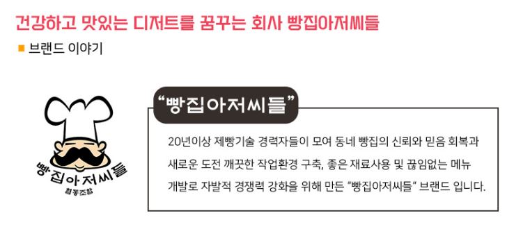 빵집아저씨들협동조합 이미지
