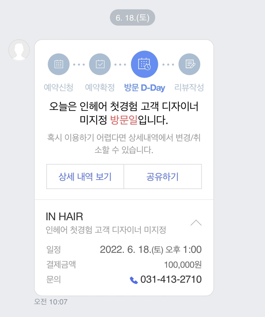인헤어(in-hair) 이미지