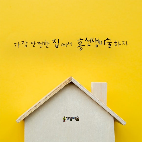 홍선생미술 의정부지사 이미지