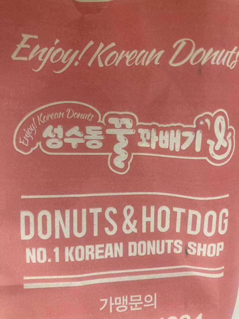 성수동꿀꽈배기일산웨돔가맹본부점 이미지
