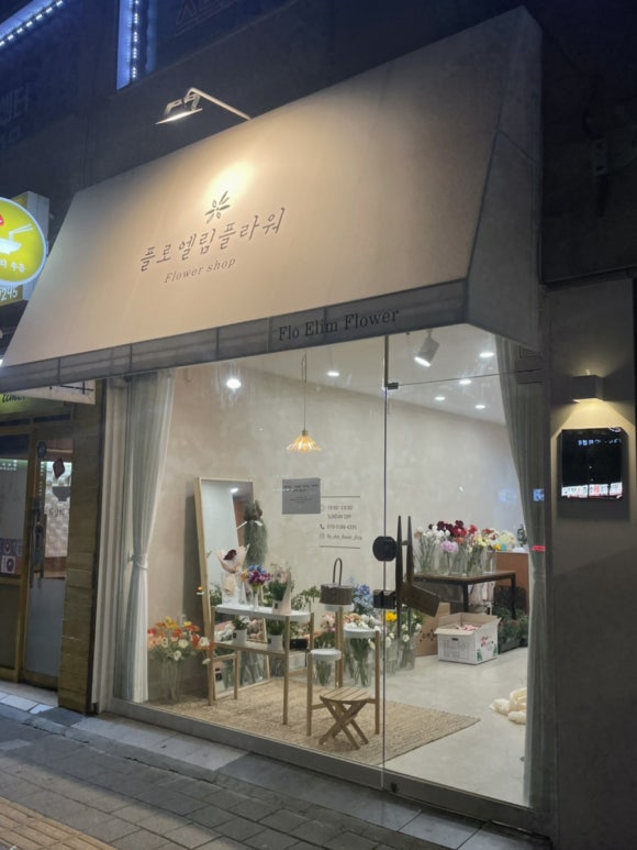 엘림플라워 이미지