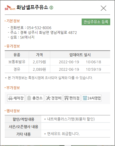 화남셀프주유소 이미지