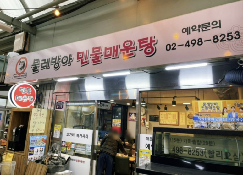 물레방아민물매운탕 이미지