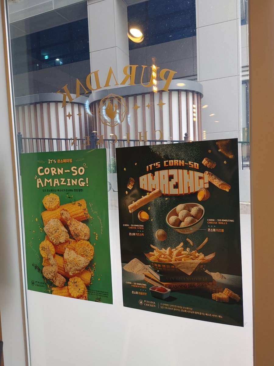푸라닭성남위례 이미지