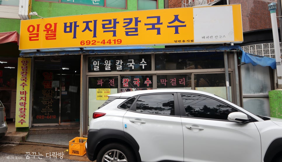 일월바지락 칼국수 이미지