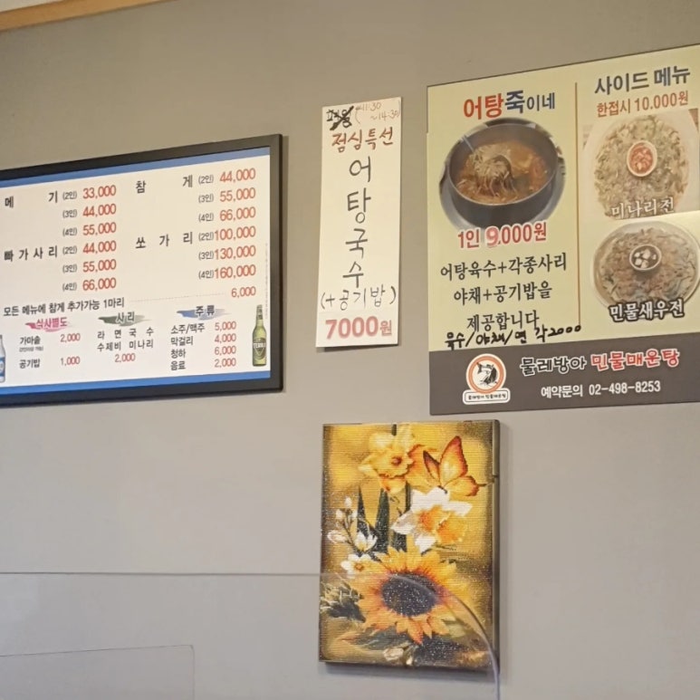 물레방아민물매운탕 이미지