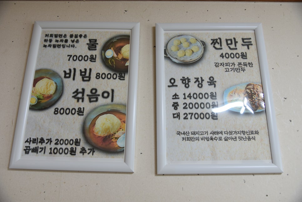 지리산면옥 이미지