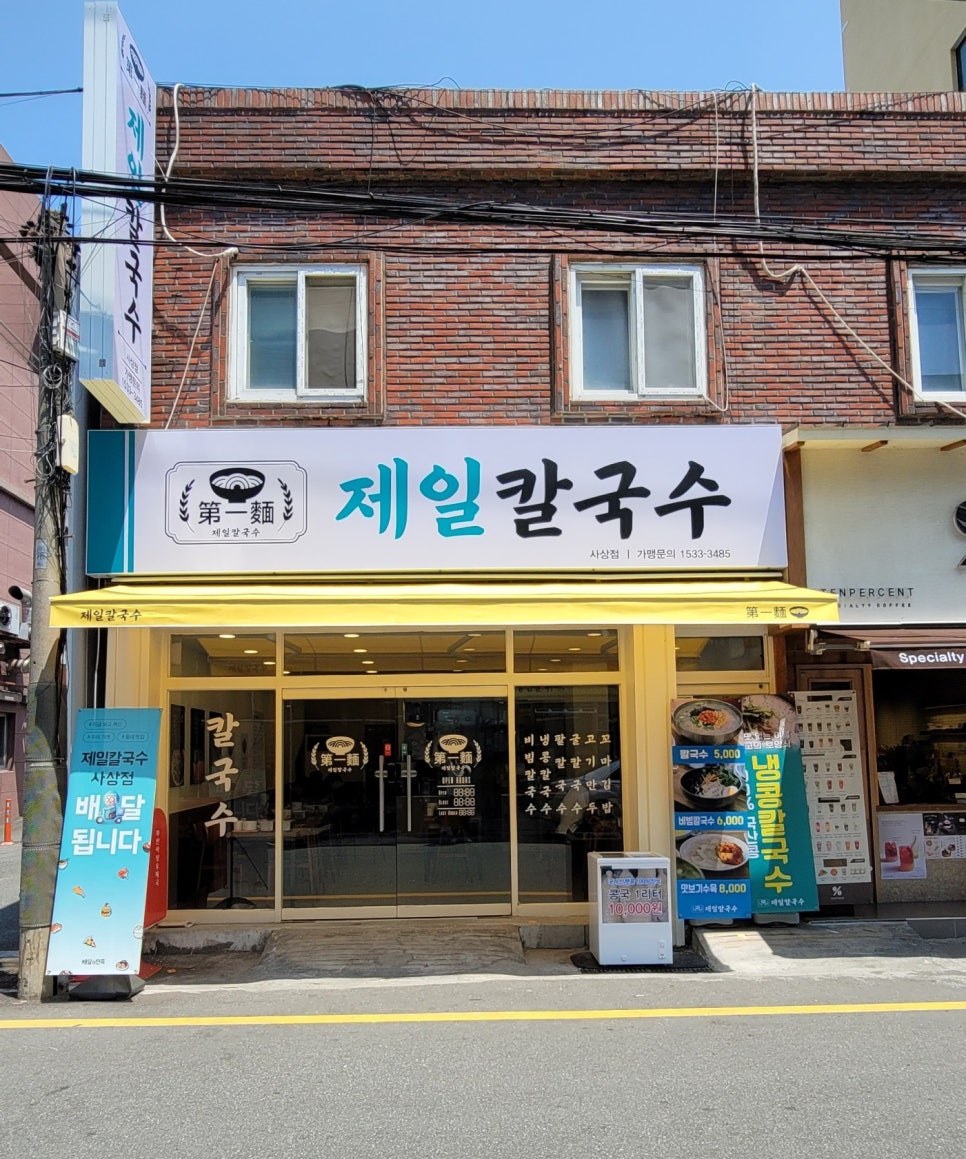 제일칼국수사상점 이미지