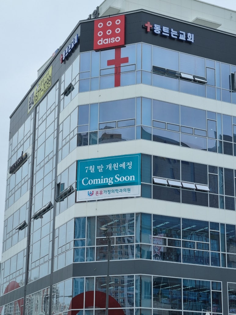 하나가정의학과의원 이미지