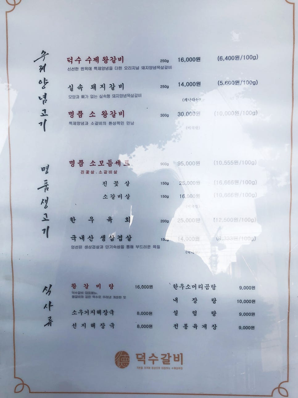덕수갈비 이미지