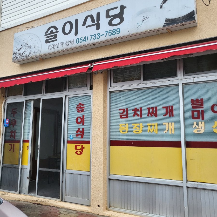 솔이식당 이미지