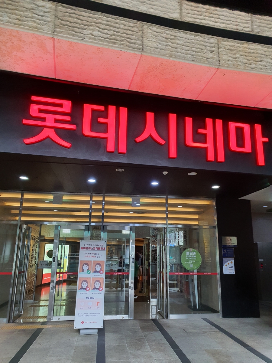 롯데시네마2관 이미지