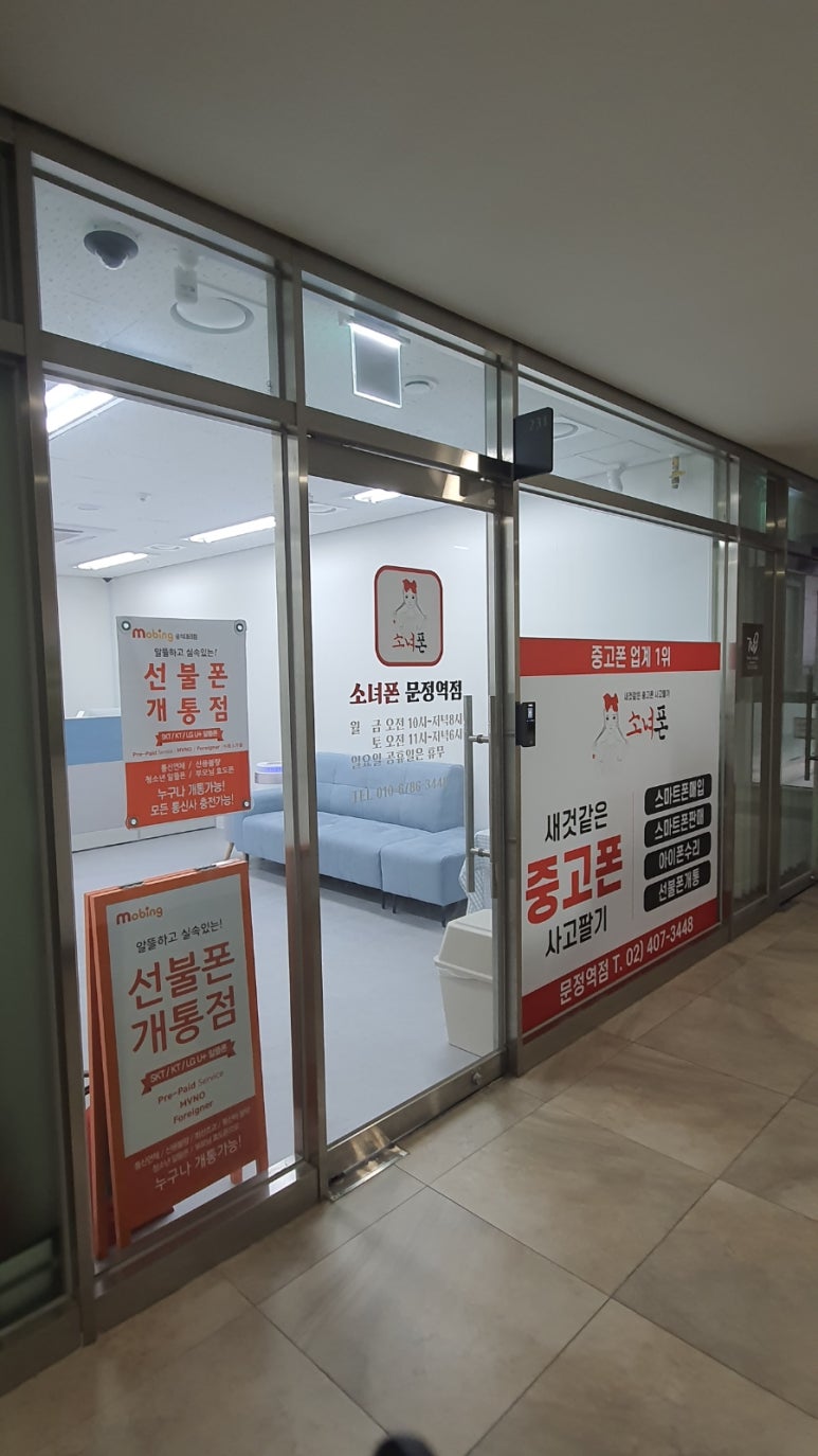 소녀폰문정역점 이미지