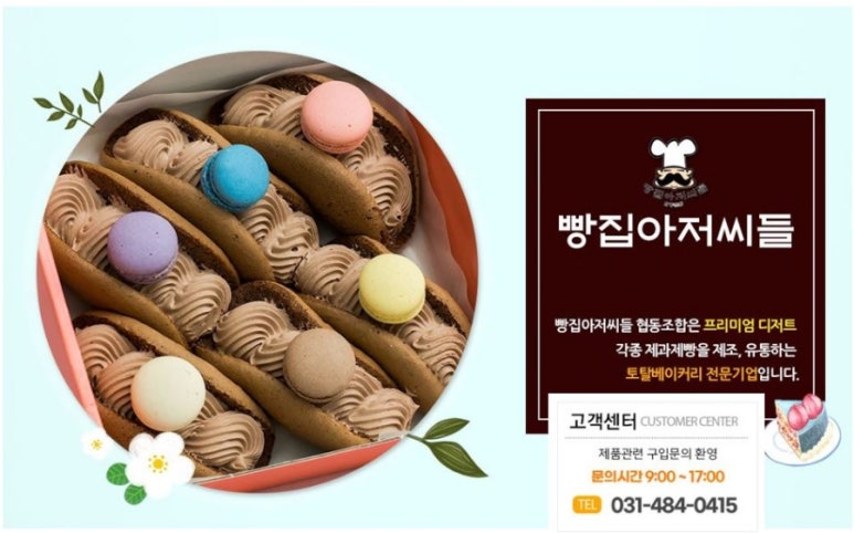 빵집아저씨들협동조합 이미지