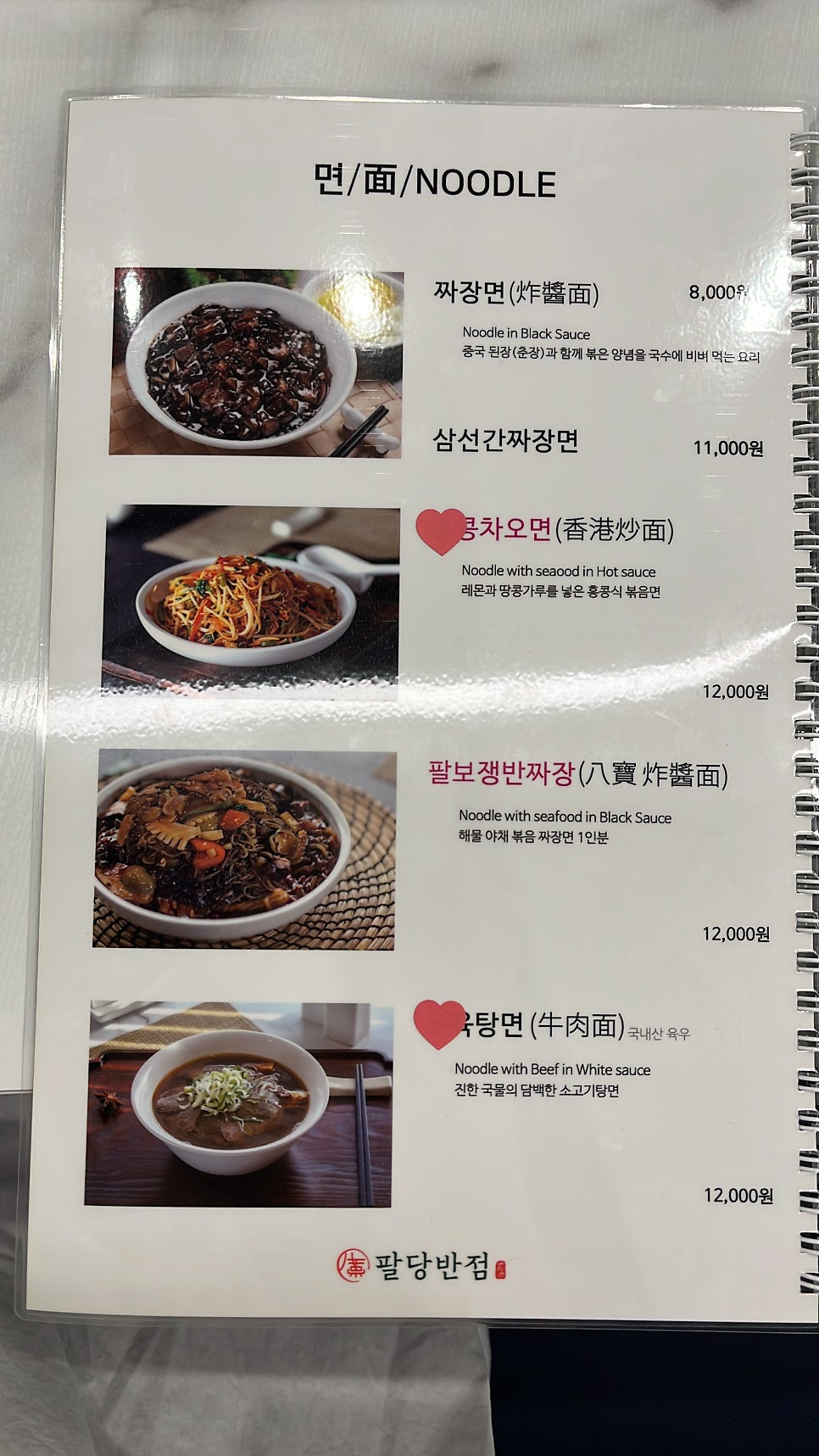 팔당반점여의도BNK 이미지
