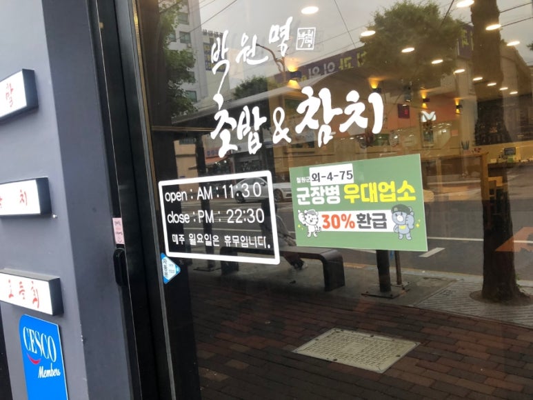 박원명초밥집 이미지