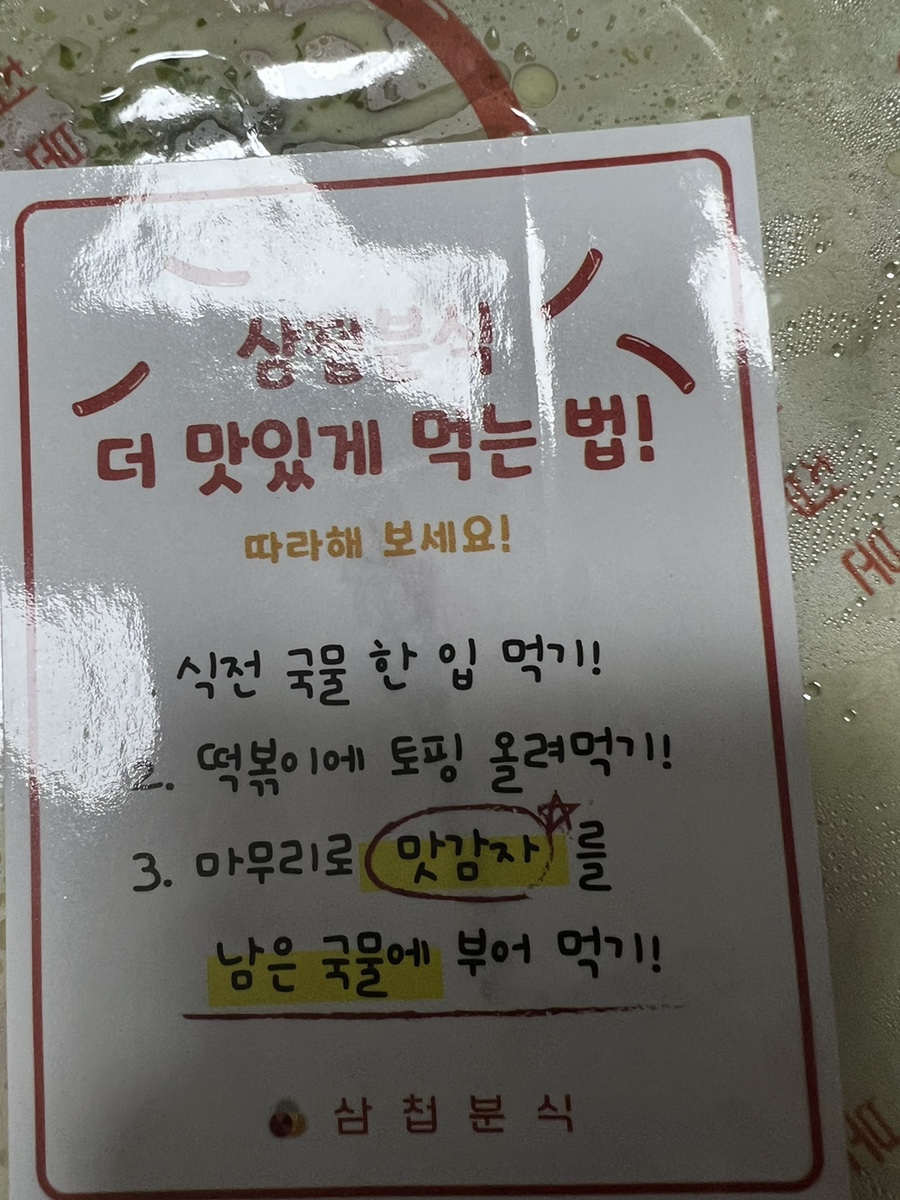 삼첩분식 천호점 이미지