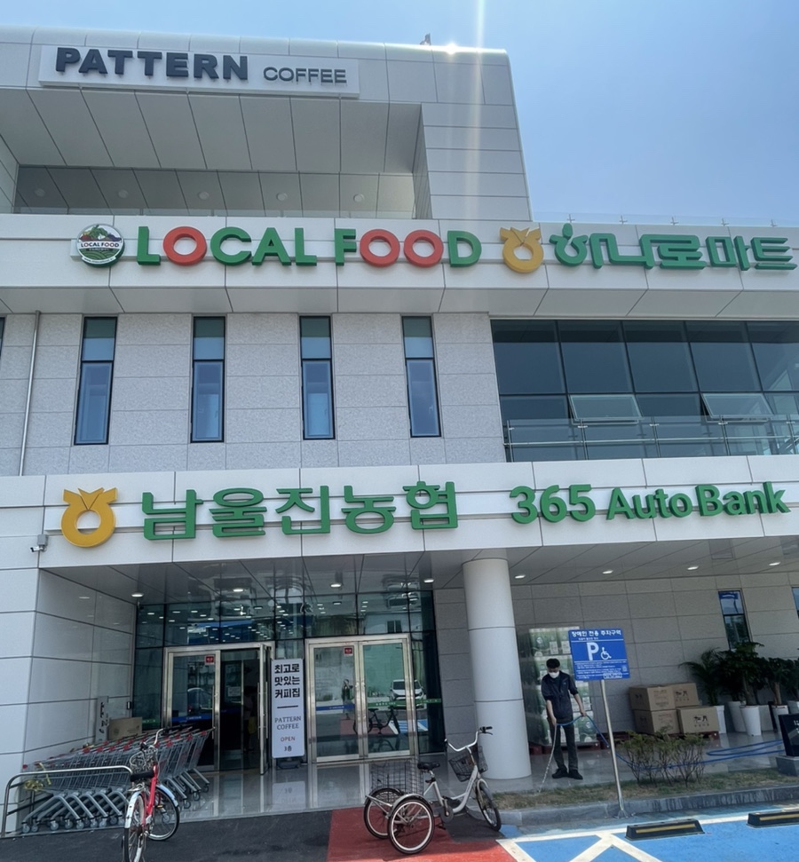 남울진농협하나로마트 이미지