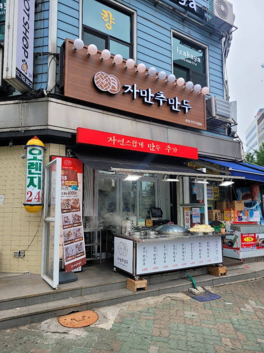 자만추만두 이미지