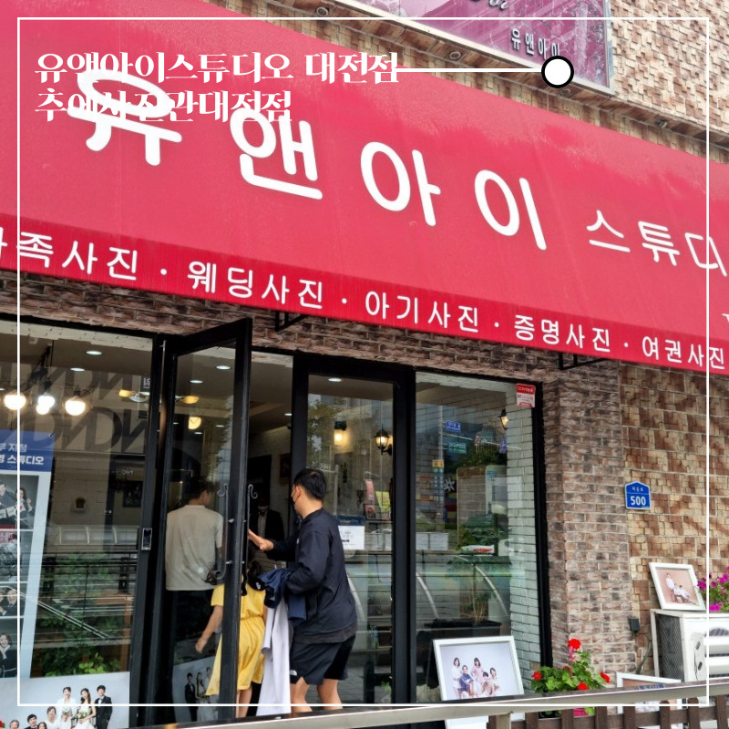 유앤아이스튜디오 이미지