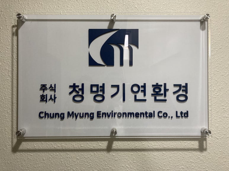 청명기업 이미지