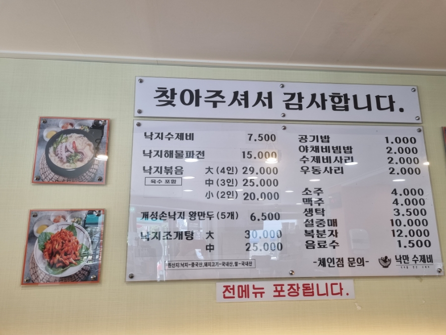 낙만수제비 이미지