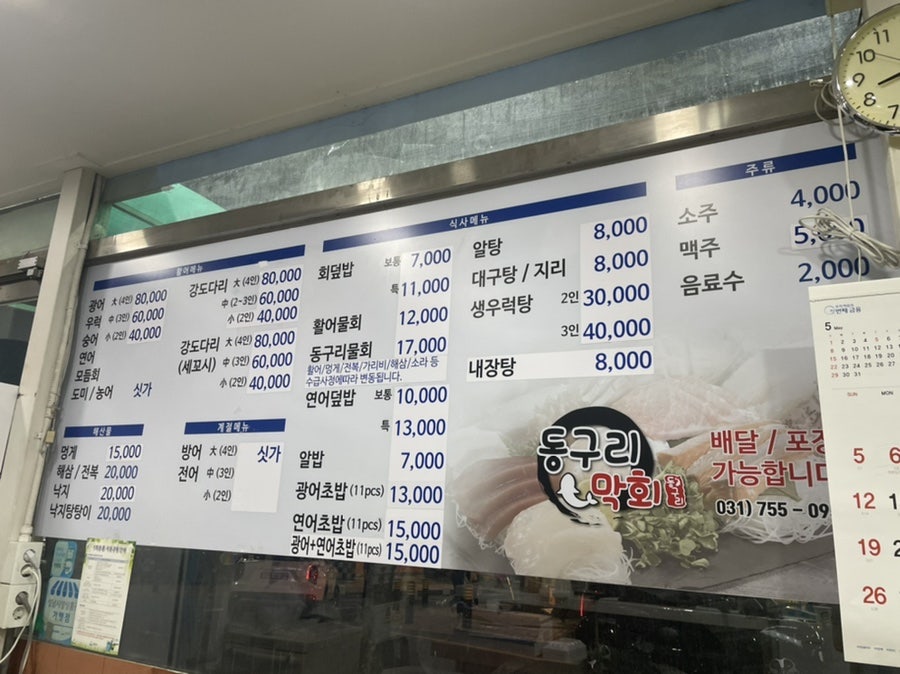 동구리수산 이미지