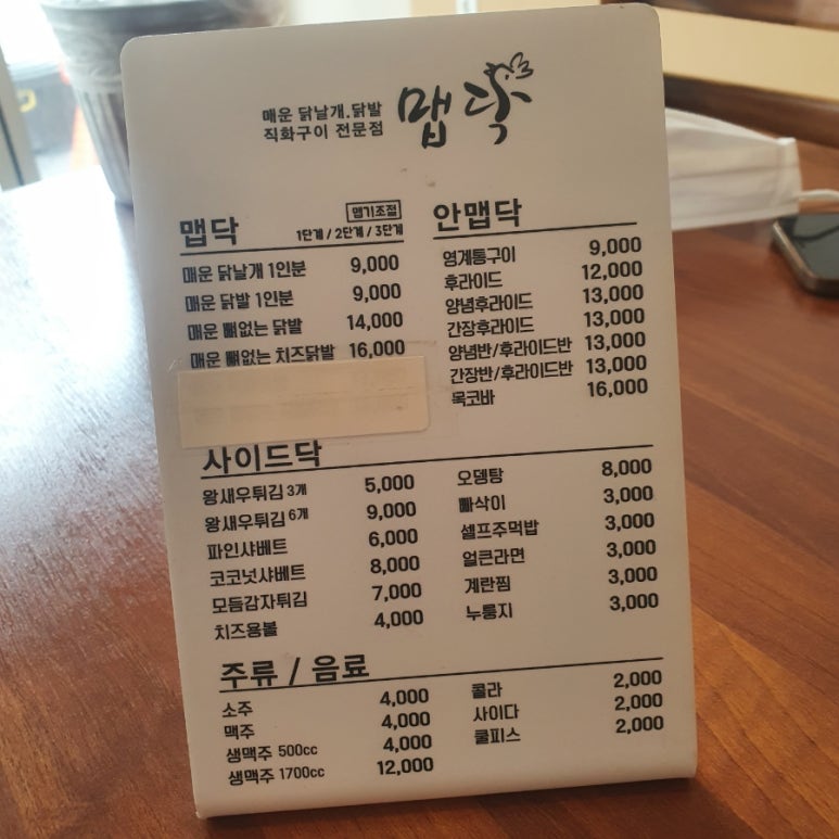 얼큰이맵닥 이미지