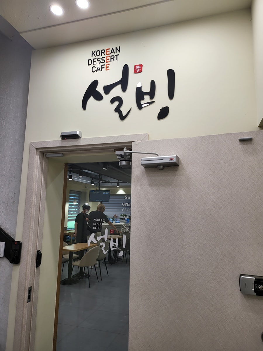 설빙대구 이미지