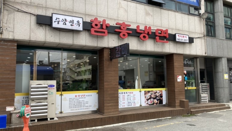 수암면옥 이미지