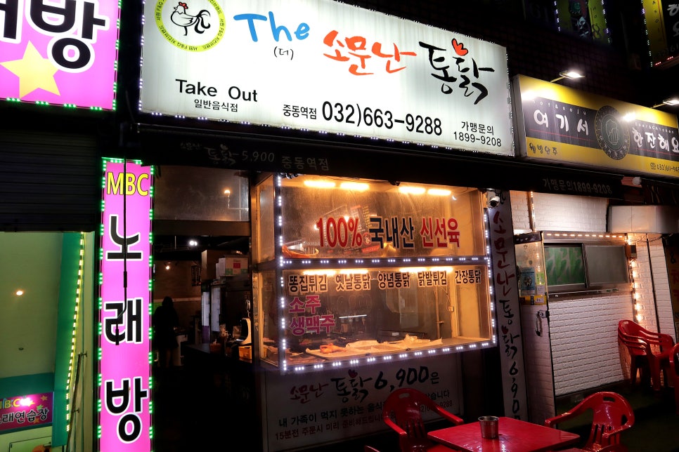 더소문난통닭 이미지