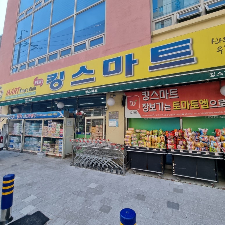킹스마트 이미지