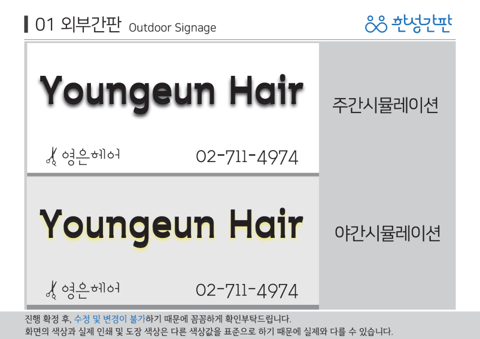 영은헤어 이미지