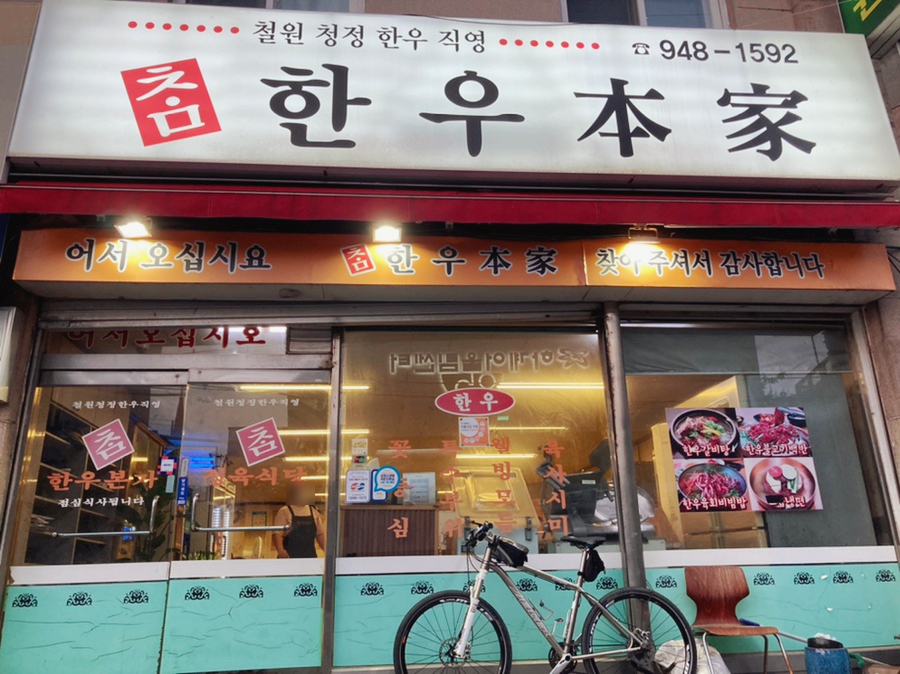 참한우본가 이미지