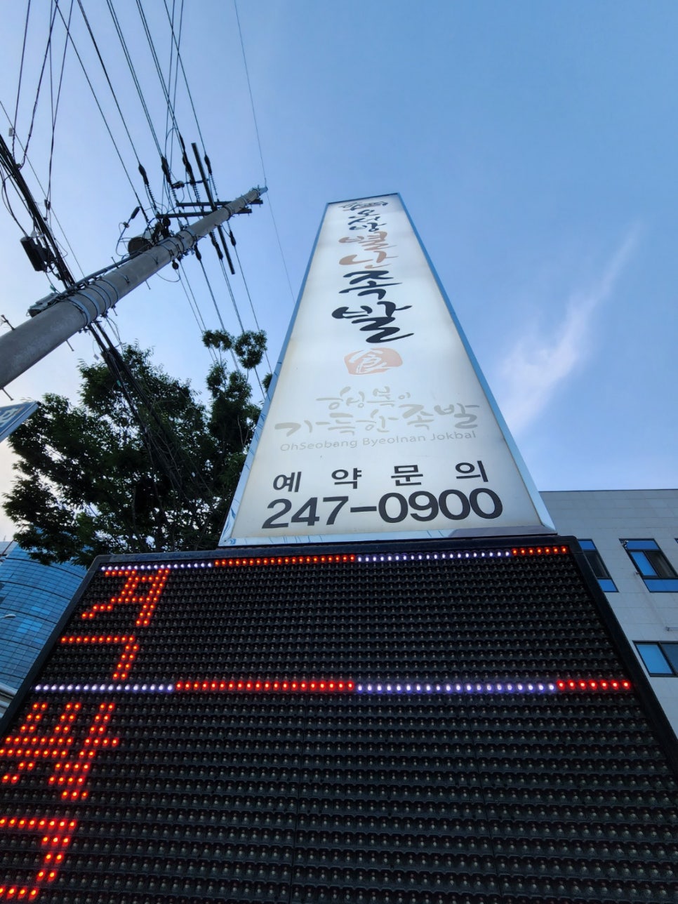 별난족발 이미지