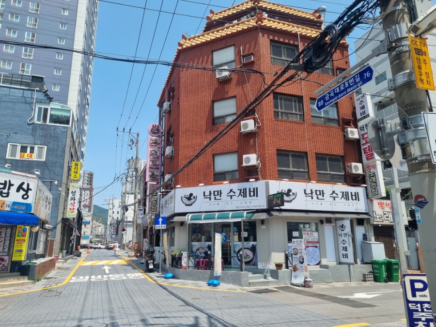 낙만수제비 이미지