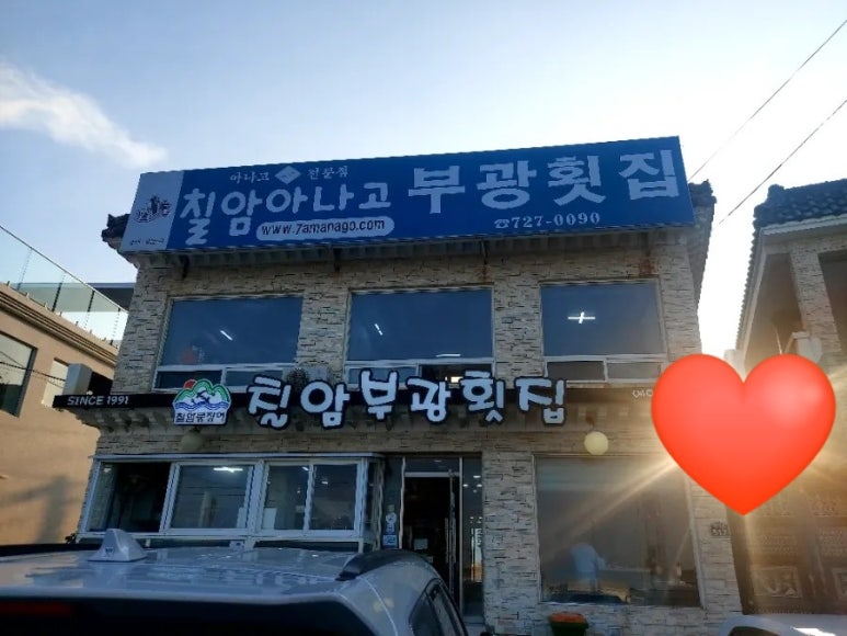 부광횟집 이미지