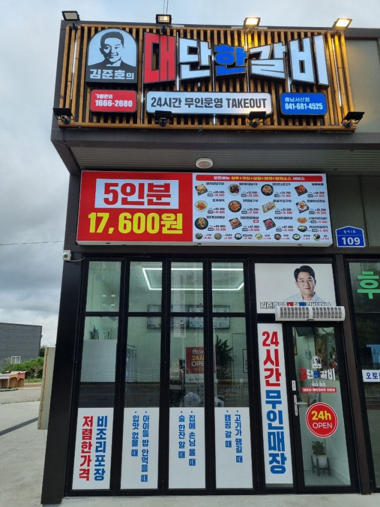 김준호의대단한갈비 이미지