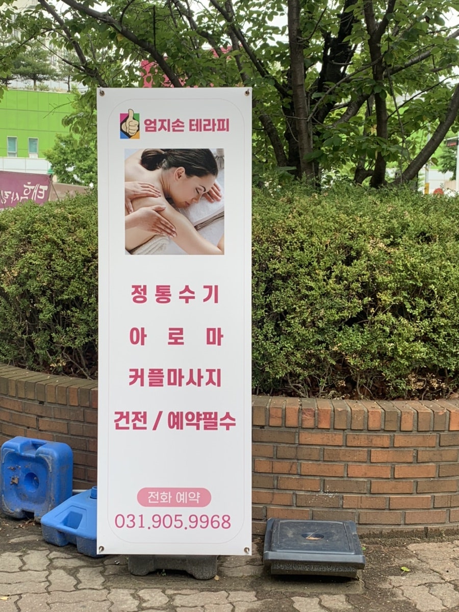 엄지손테라피 이미지