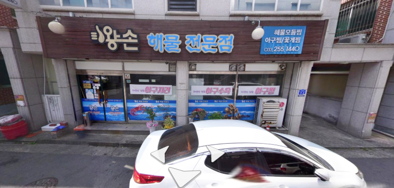 왕손(해물전문점) 이미지