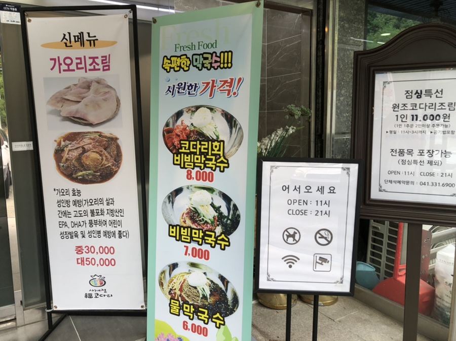 사계절복코다리 이미지