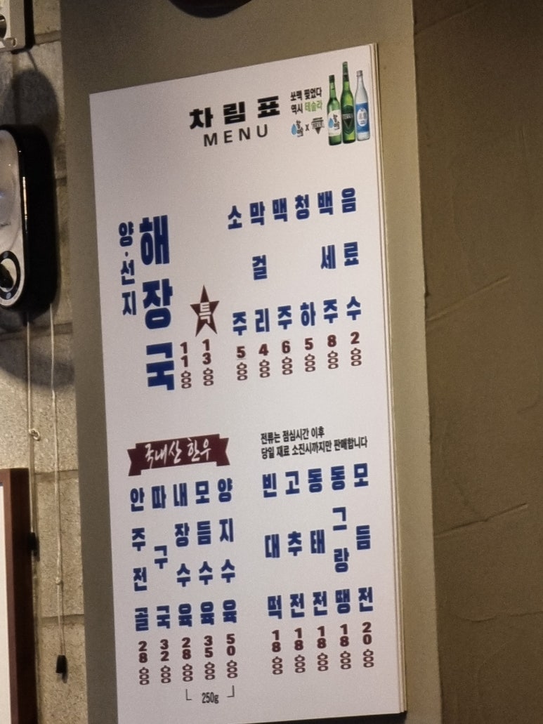 양선지 해장국 이미지