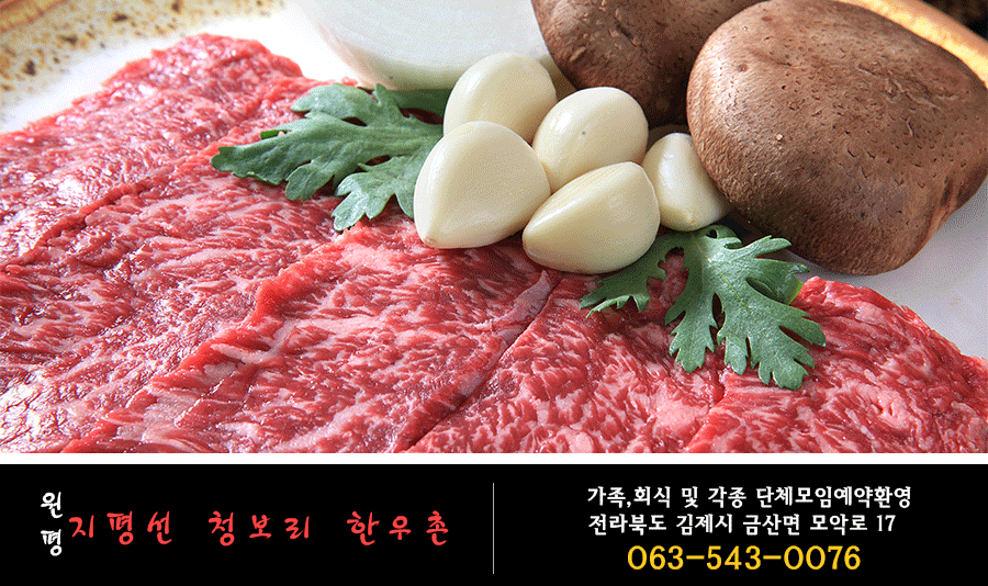 원평지평선한우 이미지